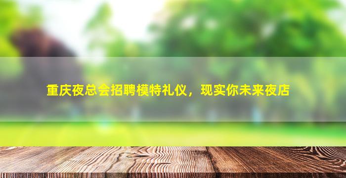 扬州KTV招聘